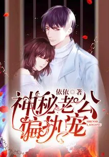 Mysterious Husband's Paranoid Pet