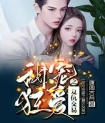 Sweet Pet Madness: Revenge Deal