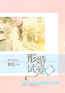 Physical Marriage Trial Love