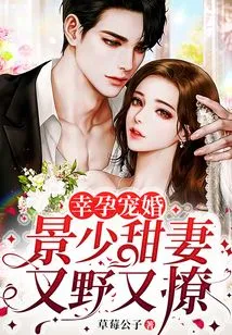 Lucky Pregnancy and Loving Marriage: Mr. Jing's Sweet Wife is Wild and Flirtatious