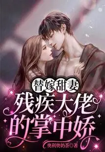 A Sweet Wife for a Substitute, the Sweetheart in the Hand of a Disabled Boss