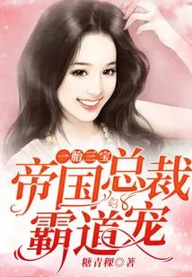 Three Treasures in One Child: the Domineering Favor of the Imperial President