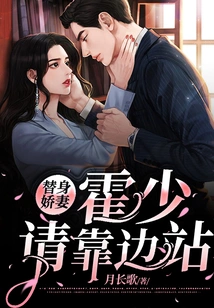 Stand-in Wife: Mr. Huo, Please Step Aside