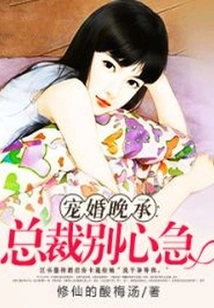 Favorite Marriage and Late Marriage: Ceo, Don't Be Impatient