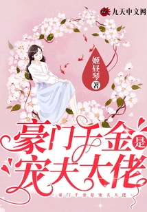 The Daughter of a Wealthy Family is a Doting Husband