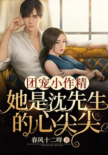 The Group's Favorite: She is Mr. Shen's Favorite