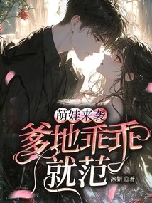 Cute Baby is Coming: Daddy Obeys