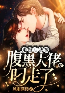 After We Broke Off the Engagement, I Was Kidnapped by a Sinister Gangster