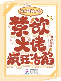 Dressed as a Female Stand-in, the Abstinent Man Fell into Madness