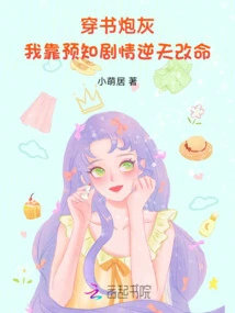 Cannon Fodder Through Books: I Change My Life by Predicting the Plot