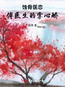 Bone-eroding Medical Love: Dr. Fu's Charming Palm