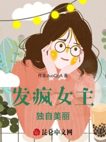 The Crazy Heroine is Beautiful Alone