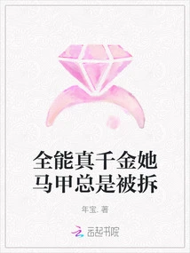 Almighty True Daughter, Her Vest is Always Torn Off