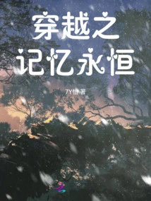 Time Travel: Eternal Memory