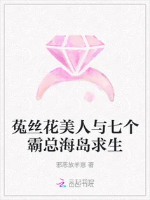 The Dodder Beauty and the Seven Overlords Survive on the Island