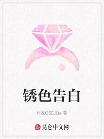 Rust Color Confession