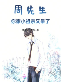 Mr. Zhou, Your Little Ancestor Fainted Again