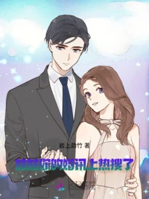 Auntie, Your Wedding News Has Been Hotly Searched