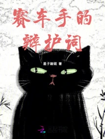 Racing Driver's Defense