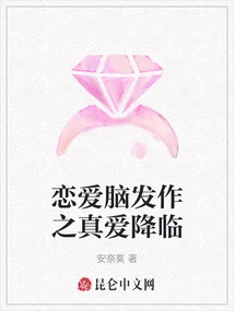 Love Brain Attack: True Love Arrives