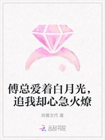 Mr. Fu Loves Bai Yueguang, but He is Very Anxious When Chasing Me