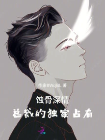 Bone-eroding Affection: the President's Exclusive Possession