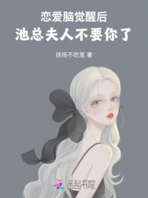 After the Love Brain Awakens, Mrs. Chi Doesn't Want You Anymore