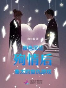 Night Falls: Mrs. Qin's Revenge Game after She Died for Love