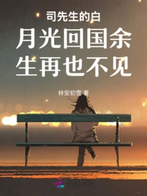 Mr. Si's Bai Yueguang Returned to China and Would Never Be Seen Again for the Rest of His Life