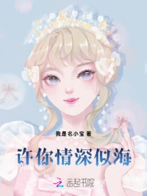 May Your Love Be as Deep as the Sea