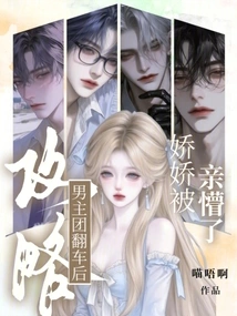 After the Hero Team of Raiders Overturned, Jiaojiao Was Stunned by a Kiss