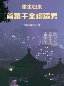 After Rebirth, the Daughter of the Richest Man Tortures the Scumbag