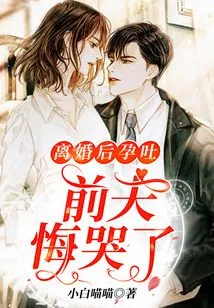 Morning Sickness after Divorce, Ex-husband Regretted Crying