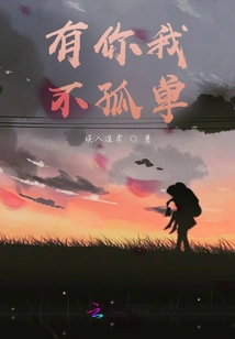 With You I'm Not Alone