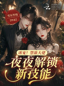 Lure Pets! the Abstinent Boss Unlocks New Skills Every Night