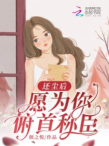 After Returning to Earth, I Am Willing to Bow My Head to You