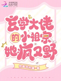 The Little Ancestor of a Metaphysics Boss is Crazy and Wild