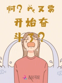 Ah? Am I Going to Start Struggling Again?