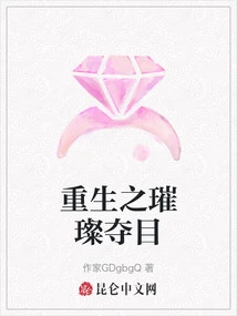 The Dazzling Rebirth