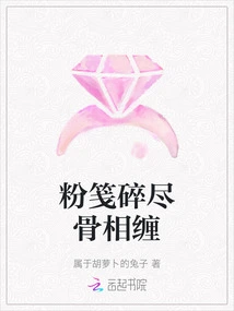 The Pink Paper is Broken into Pieces and Entangled with the Bones