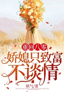 Back in the 1980s, My Daughter-in-law Only Wanted to Get Rich but Not Fall in Love