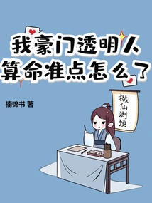 I'm a Transparent Person from a Wealthy Family, so What's Wrong with My Fortune Telling?