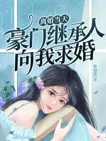 On the Day of My Divorce, the Heir to a Wealthy Family Proposed to Me