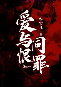 Love and Hate Share the Same Sin