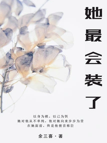 She is the Best at Pretending