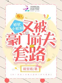 Shock! the Delicate Little Fairy is Tricked by the Wealthy Ex-husband Again