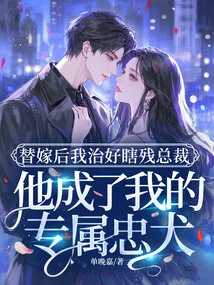 After I Got Married, I Cured the Blind and Disabled Ceo, and He Became My Exclusive Loyal Dog