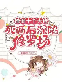 Knocked Down Ten Bosses, Escaped to Death and Got Trapped in the Shura Field