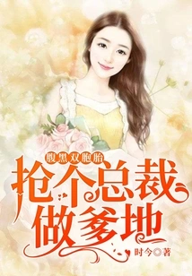 The Shady Twins: Stealing a Ceo to Be Their Daddy