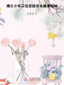 Burst! the Eldest Young Master is in Love Again and Begging His Fiancée for a Post